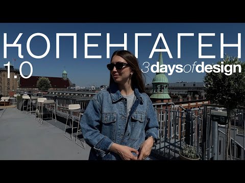 Видео: ТРЕНДИ СКАНДИНАВСЬКОГО ДИЗАЙНУ 2023 на головній виставці з дизайну інтер'єра і меблів 3DAYSofDESIGN