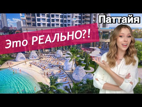 Видео: СЕНСАЦИЯ! Бассейн в Квартире, Искусственный Пляж, Вид на Море - ВСЁ ВНУТРИ ЭТОГО УНИКАЛЬНОГО КОНДО!