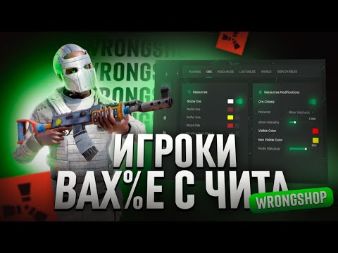 Видео: 🎥ИГРОКИ БЫЛИ ВАХ%# С ЧИТА MATRIX INTERNAL В RUST/РАСТ ЛЕГИТНЫЙ ВАЙП С ЧИТАМИ В RUST ft. WRONGSHOP