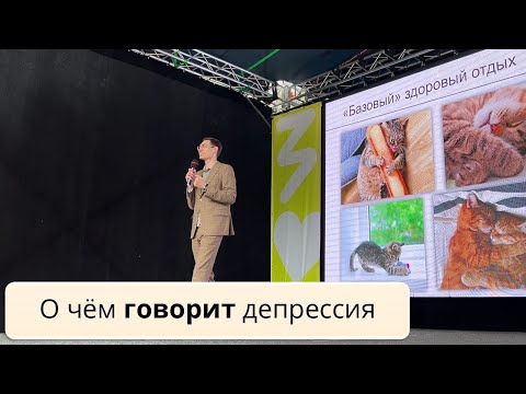 Видео: Как депрессия и выгорания помогут жить счастливее