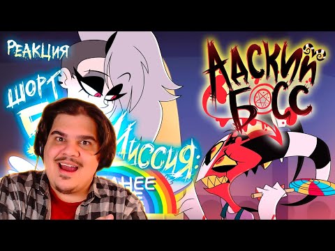 Видео: ▷ АДСКИЕ ИСТОРИИ 5 // МИССИЯ: ПОСЛЕДНЕЕ ЖЕЛАНИЕ // НА РУССКОМ (АДСКИЙ БОСС) | РЕАКЦИЯ на Cyber Cat