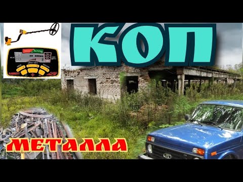 Видео: Копаю и заготавливаю черный металл  на ферме || приборный поиск металла 2025