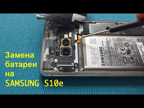 Видео: Замена батареи на Samsung S10e самостоятельно. Проще, чем я думал