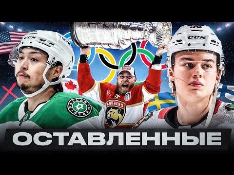 Видео: ИХ НЕ ВЗЯЛИ НА ОЛИМПИАДУ! БЕДАРД, БЕННЕТ, ШАЙФЛИ, ЧИКРАН, БУШАР, РОБЕРТСОН, ФОКС, ХАТСОН, КЕЙН