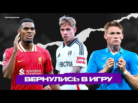 Видео: Топ-10 игроков, которые ВОСКРЕСЛИ в этом сезоне