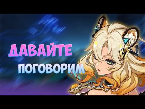 Видео: Давайте поговорим!  | Обновление 5.1 | GENSHIN IMPACT