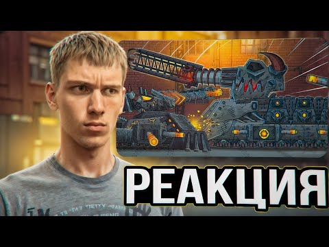 Видео: Реакция на Геранда - Финал вторжения Левиафана? Создание КВ-404