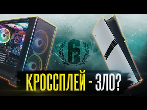 Видео: КОНСОЛЬНАЯ КАТАСТРОФА RAINBOW SIX: SIEGE