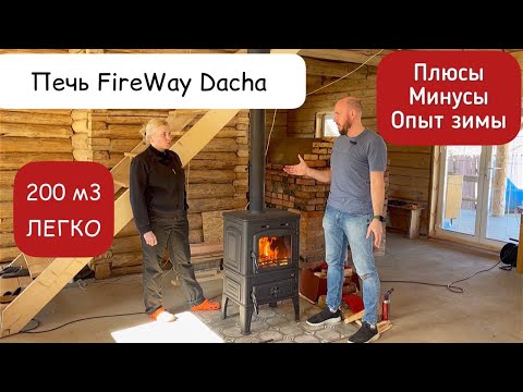 Видео: Печь-камин FireWay Dacha. Отопление дома в деревне. Плюсы и минусы