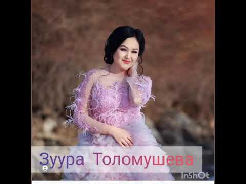 Видео: Зуура Толомушева- Меники❤️