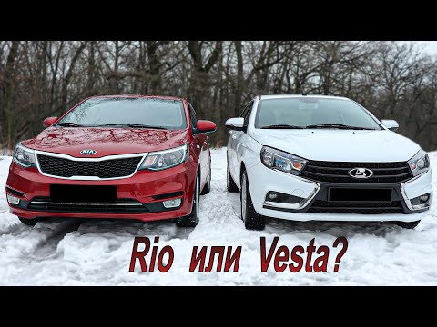 Видео: Что лучше: Lada Vesta или Kia Rio?!