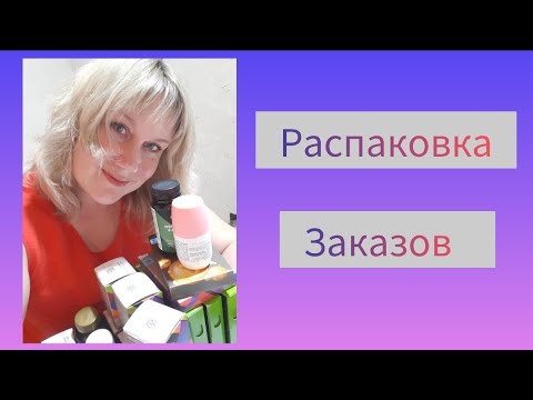 Видео: Распаковка 29 августа .Что покупают в SW? #распаковка ,#чекупила ,#шампуньдляволос ,#витамины