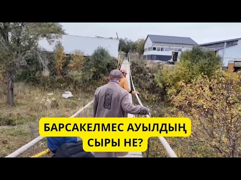 Видео: Мұндай жерді неге ешкім білмейді? / MyQazaq / Біздің ауыл