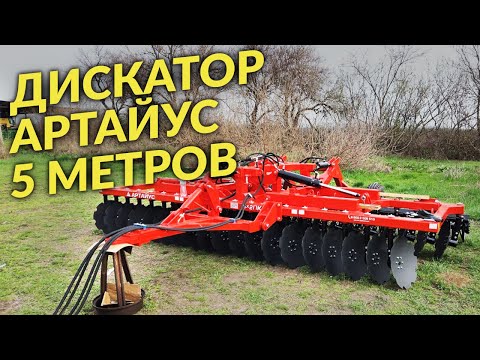 Видео: Особенности Дисковой бороны Артайус БДМ5х2ПБ