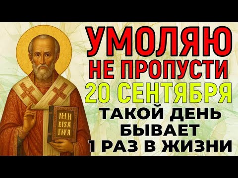 Видео: НЕЛЬЗЯ ПРОПУСТИТЬ! Николай Чудотворец умоляет вас 2 минуты... Но лишь 1% людей включат