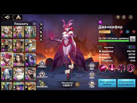 Видео: Обзор героя Дженифер не факт что легенда=).Infinite Magicraid