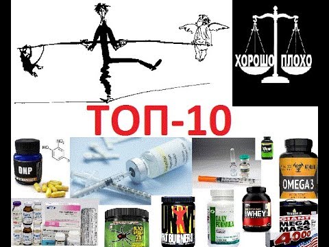 Видео: Самые опасные спортивные добавки и фармакологические средства в бодибилдинге