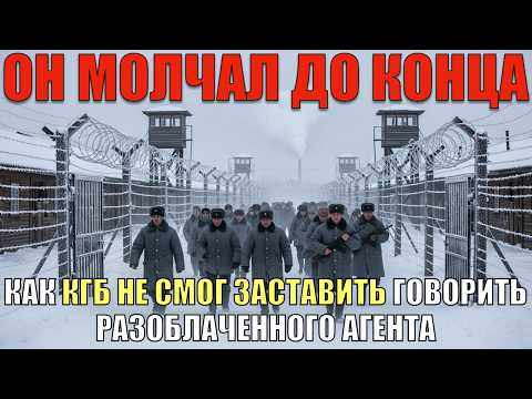 Видео: Шпион на Пятницкой: история человека, который молчал даже перед смертью