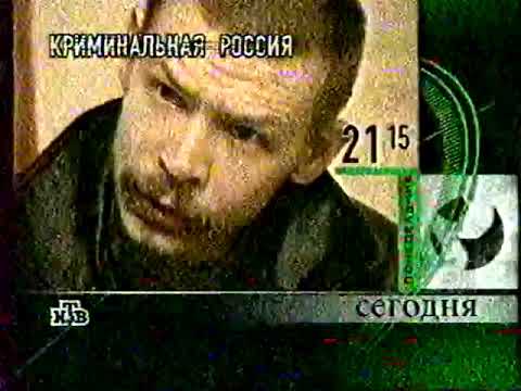 Видео: Программа передач и заставка (НТВ, 02.04.2001)