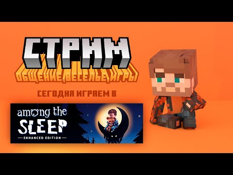 Видео: Погружаемся в кромешную тьму пустого дома 🏠 Что творится вокруг? 👀 Among the Sleep [1]