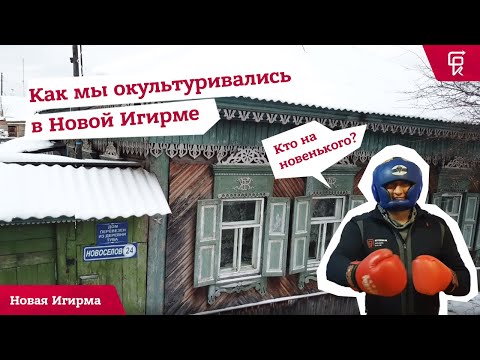 Видео: #ЭкспедицииБРК Новая Игирма