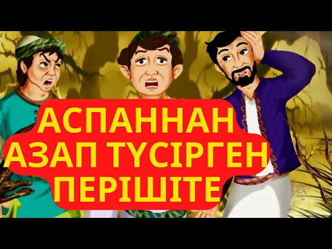 Видео: ҚҰРАНДАҒЫ ҒАЖАБ ҒИБРАТ !!!