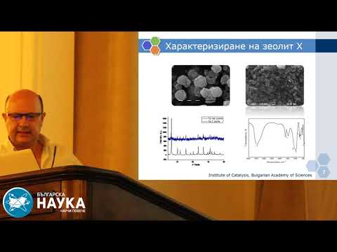Видео: Каталитични приложения на зеолити синтезирани от въглищна пепел