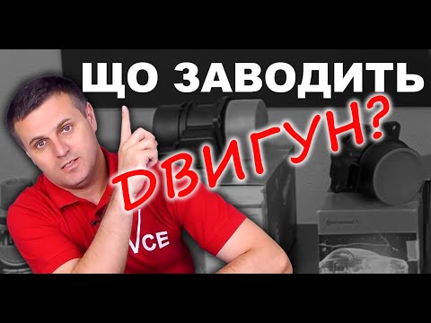 Видео: Двигун без нього не заведеться!