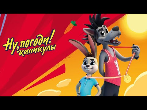 Видео: Ну, погоди! Каникулы — ✨ Все серии подряд ✨ — Сборник 1 —  Мультик про зайца и волка для детей