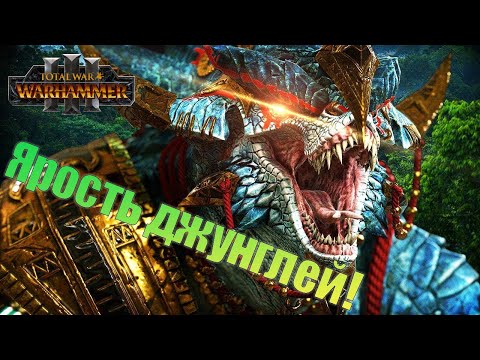 Видео: Джунгли зовут. WARHAMMER III. (Перезалив, часть 2)