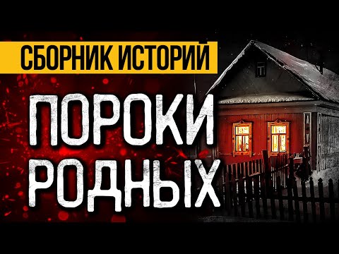 Видео: ЛУЧШИЕ УЖАСЫ ПРО СЕМЬЮ! Лучшие Страшные Истории На Ночь, Которые Реально Напугают!