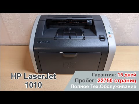 Видео: Витрина - лазерный принтер HP LaserJet 1010