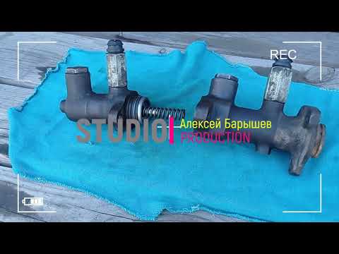 Видео: Разборка, дефектовка и ремонт двухсекционного ГТЦ Газ 3307 (часть 1)