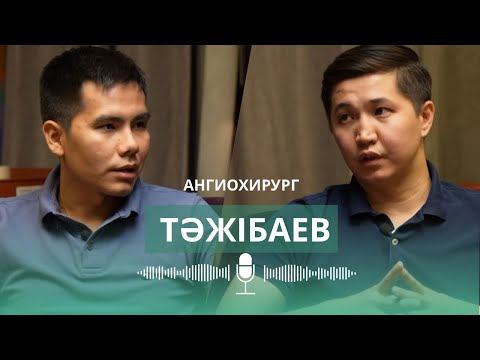 Видео: 🛑Талғат Тәжібаев - Аяқты кесіп , АМПУТАЦИЯ жасаудан қорғайтын дәрігер / Таңдауым Ақ Халат