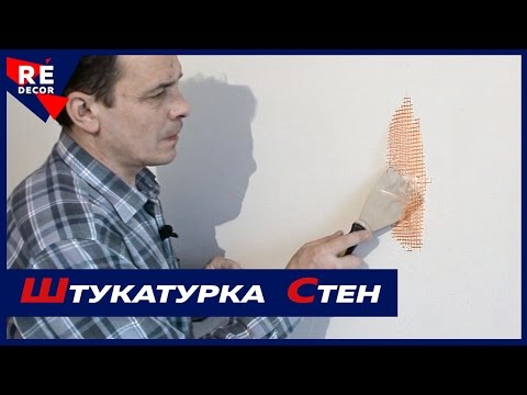 Видео: Как Держится Армирующая Сетка на Гипсовой Штукатурке.