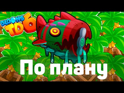 Видео: Bloons TD 6 | Битва с элитным Блунариусом! | Bloonarius! | По плану! | Обновление 43!