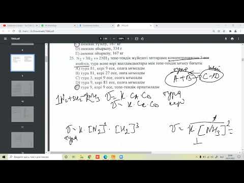 Видео: 7068 нұсқа нағыз ұбт 2021 20-35 сұрақ