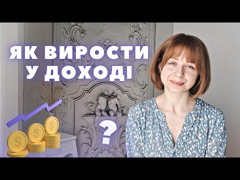 Видео: Чому не всі розумні - заможні? Як вирости у доході і до чого тут ваша проявленість?