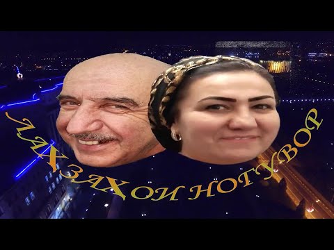 Видео: Лахзахои гуворо - Марди дузана / lahzahoi guvoro