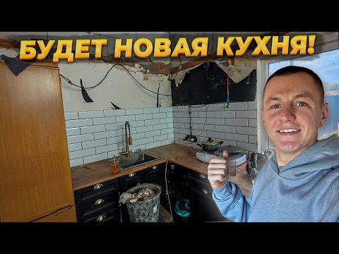 Видео: Сделал Высокий Потолок на КУХНЕ🔥в Старом доме! Последний Выпуск без Кровли😥#iVigo #стройкадома #diy