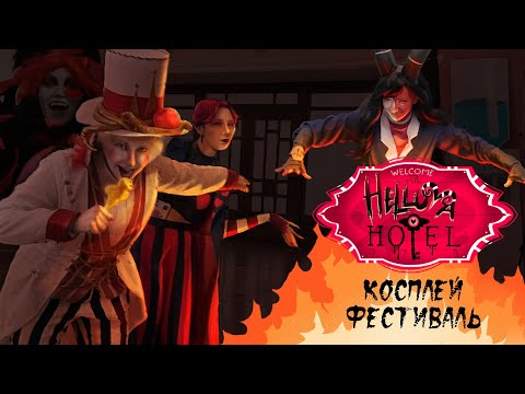 Видео: 🔥АДСКИЙ СТЕНД🔥 HAZBIN HOTEL & HELLUVA BOSS | Taiyou no Matsuri 2024 [влог]