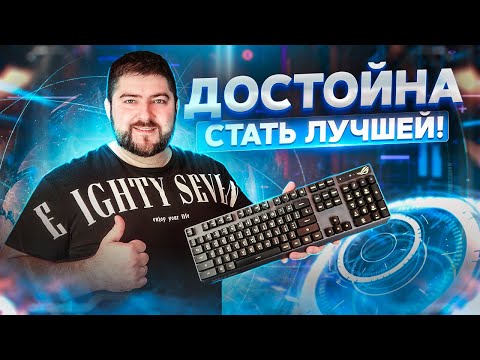 Видео: Оптико-механическая клавиатура ASUS SCOPE RX 🏆 на новых СВИТЧАХ ROG RX Red.