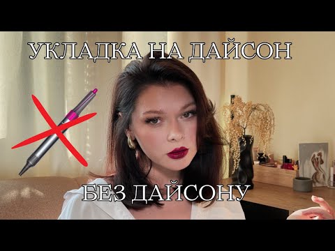 Видео: ✨ЯК ЗРОБОТИ ОБ'ЄМНУ ЗАЧІСКУ НА СКЛОВИДНОМУ ВОЛОССІ✨