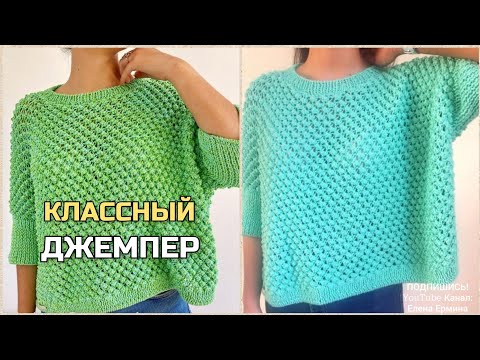 Видео: Класснючий, модный, удобный, уютный джемпер. Присмотритесь! Универсальный на любой сезон и размер!