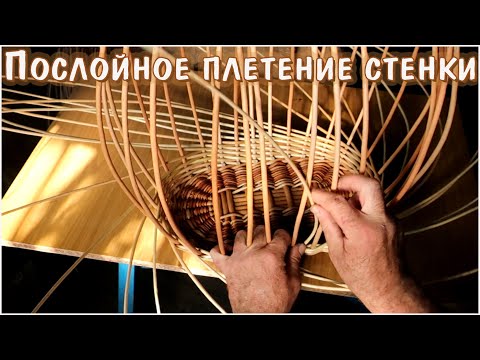 Видео: Послойное плетение стенки грибной корзины.