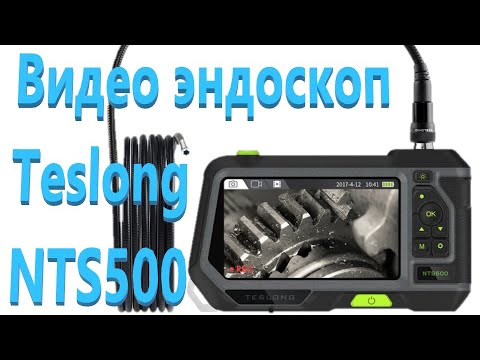 Видео: Обзор эндоскопа Teslong NTS500