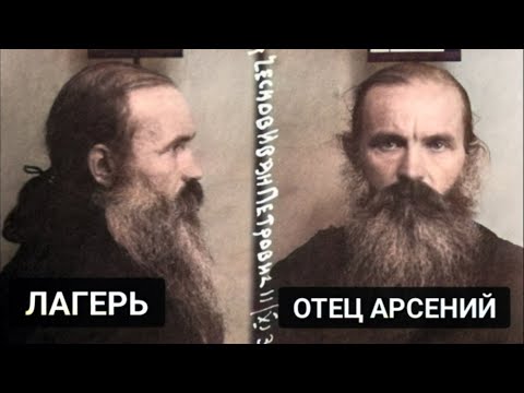 Видео: Лагерь. Отец Арсений. Часть 1 из 4 (Сокращенная версия)