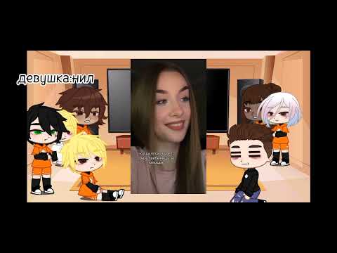 Видео: 🌹реакция всё ради игры на нила как рандом🌹ау в описании