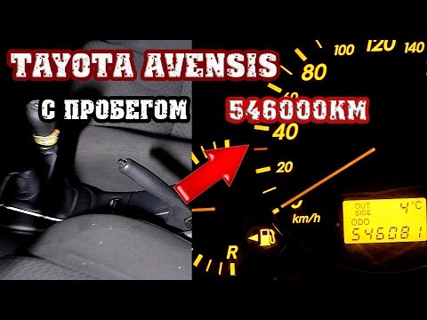 Видео: Toyota Avensis с пробегом: ВНИМАНИЕ ШОК 546000км.