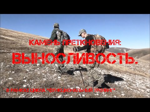 Видео: Камень преткновения: ВЫНОСЛИВОСТЬ.